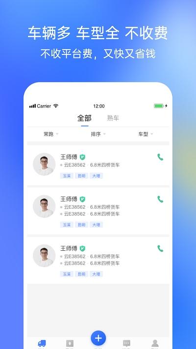 配齐物流货主app下载,配齐物流货主,物流app,货运app