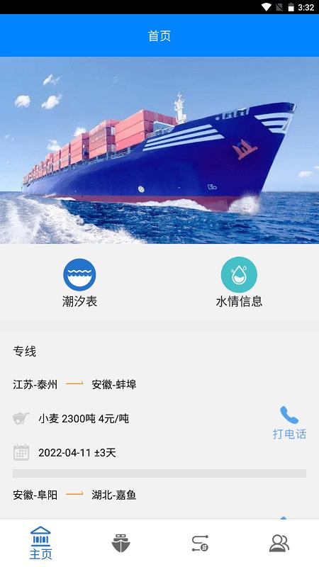 维嘉智配平台最新版下载,维嘉智配平台,船舶运输app