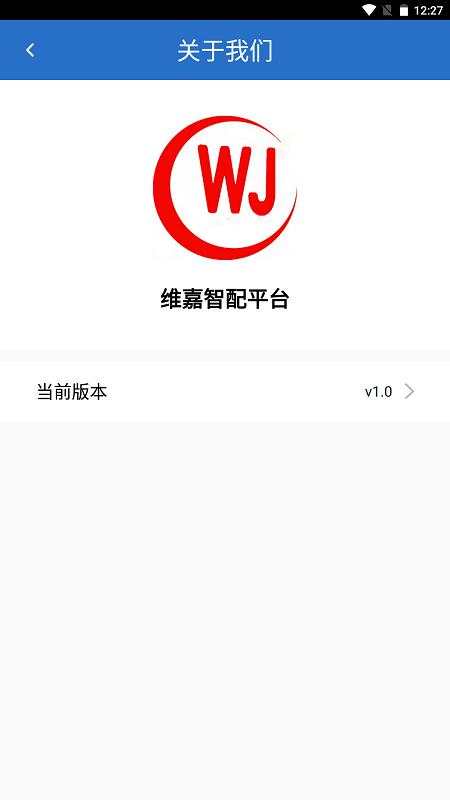 维嘉智配平台最新版下载,维嘉智配平台,船舶运输app