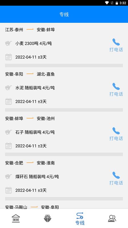 维嘉智配平台最新版下载,维嘉智配平台,船舶运输app