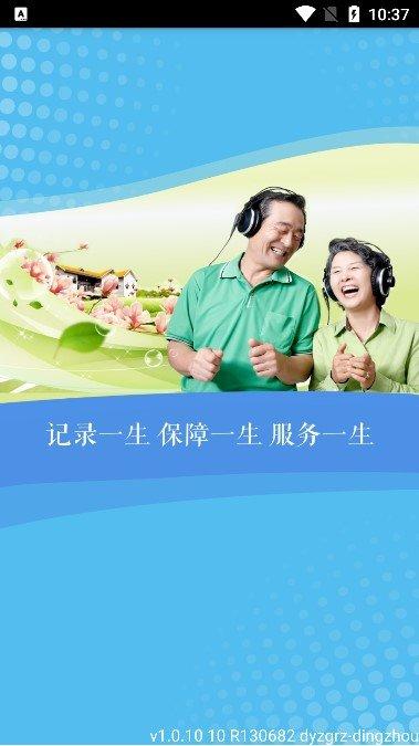 定州养老保险待遇领取资格认证app下载,定州养老,养老app,定州app
