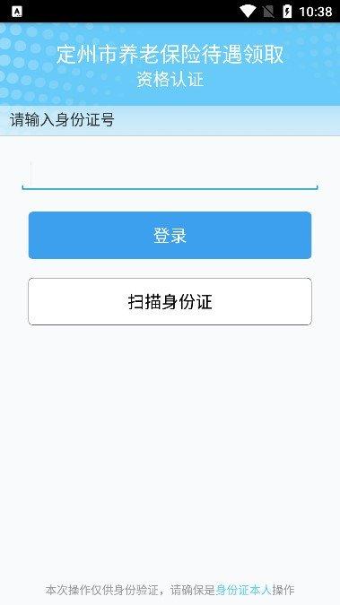 定州养老保险待遇领取资格认证app下载,定州养老,养老app,定州app