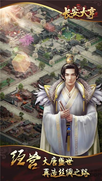 长安大亨官方版(暂未上线),长安大亨,经营手游,古代手游