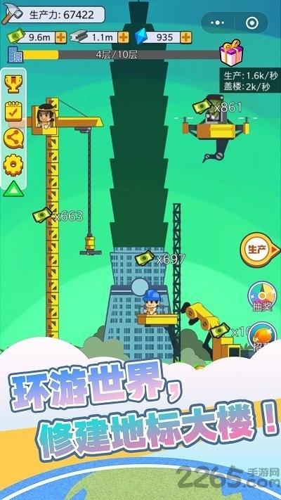 我要盖大楼测试版下载,放置游戏,建造游戏,我要盖大楼