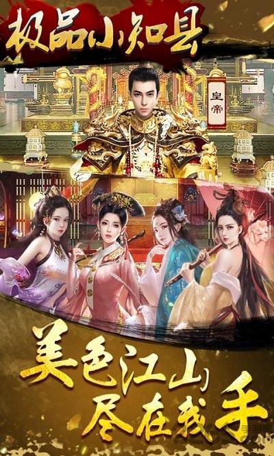 极品小知县手游官方下载,极品小知县,当官手游,养成手游
