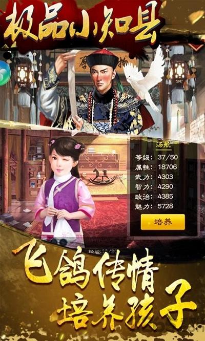 极品小知县手游官方下载,极品小知县,当官手游,养成手游