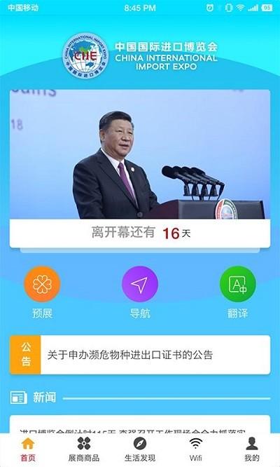 中国国际进口博览会官方app下载,进口博览会,办公app