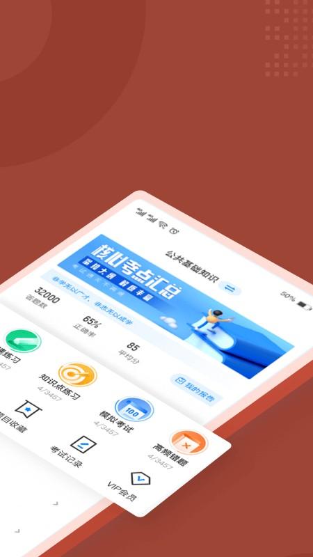 叉车司机考试聚题库手机版下载,叉车司机考试聚题库,考试app,学习app
