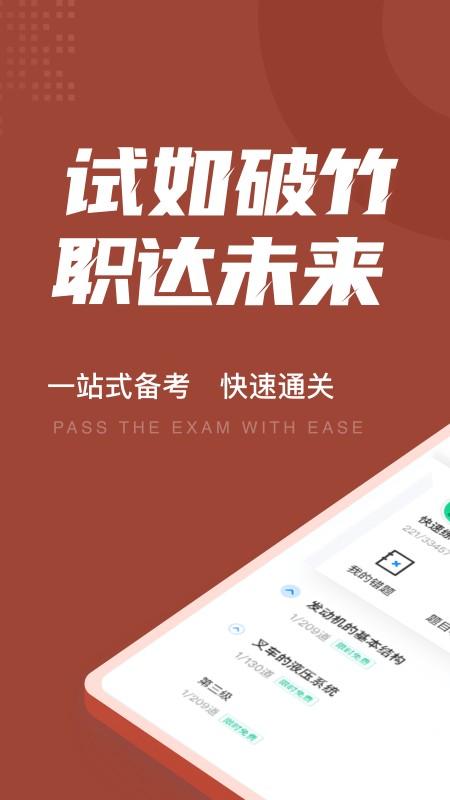 叉车司机考试聚题库手机版下载,叉车司机考试聚题库,考试app,学习app