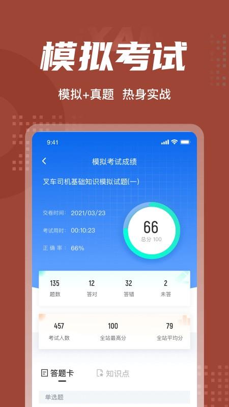 叉车司机考试聚题库手机版下载,叉车司机考试聚题库,考试app,学习app