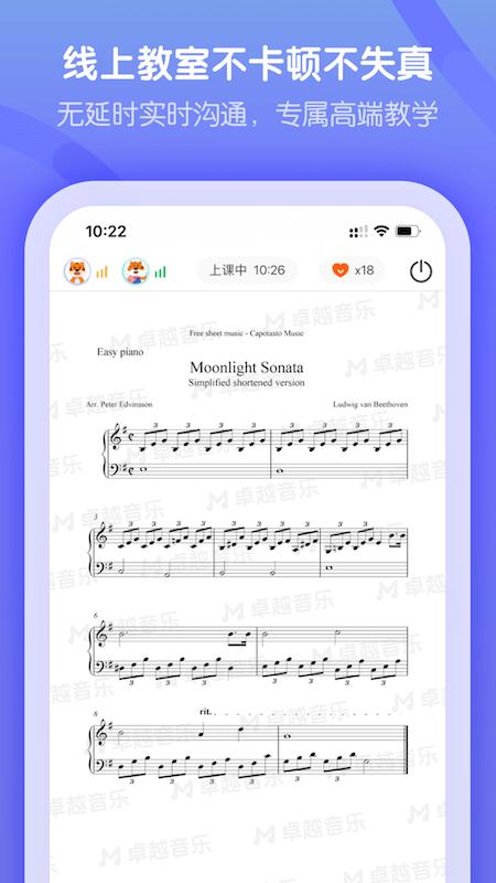 卓越音乐学生端app下载,卓越音乐,钢琴app,学习app