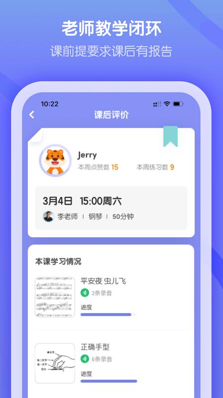 卓越音乐学生端app下载,卓越音乐,钢琴app,学习app