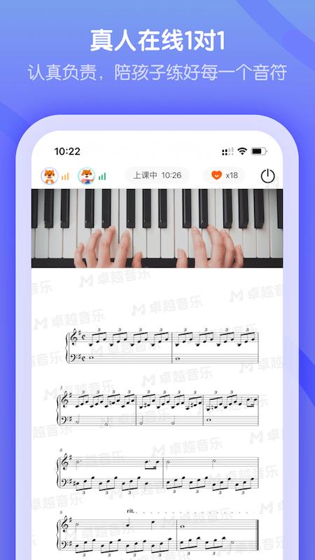 卓越音乐学生端app下载,卓越音乐,钢琴app,学习app