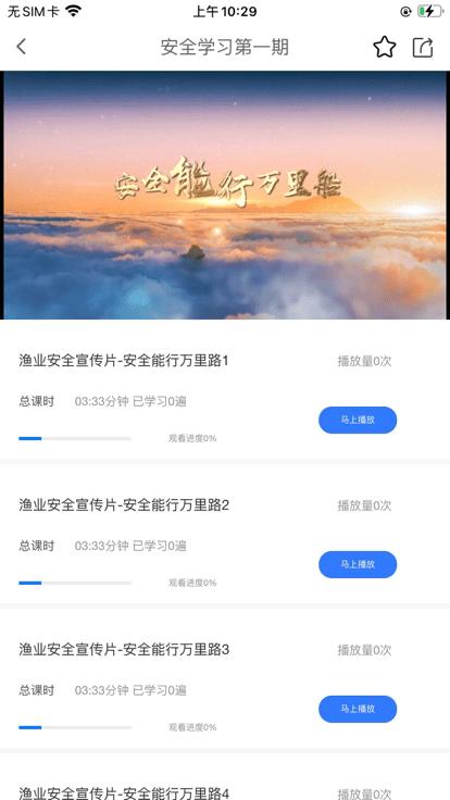 中渔学院线上培训平台下载,中渔学院,渔业app,船员学习app