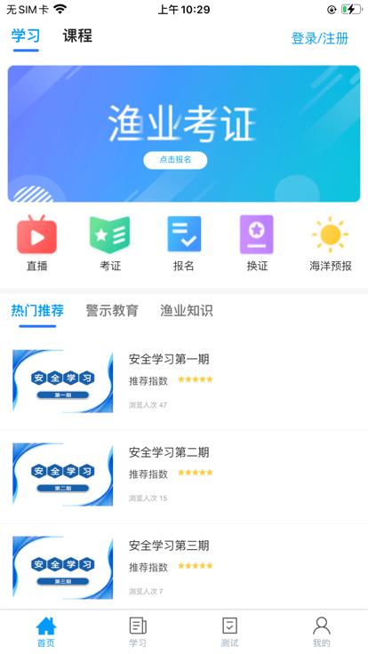 中渔学院线上培训平台下载,中渔学院,渔业app,船员学习app