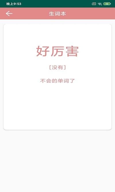 悦榕单词官方版下载,悦榕单词,记单词app,英语app