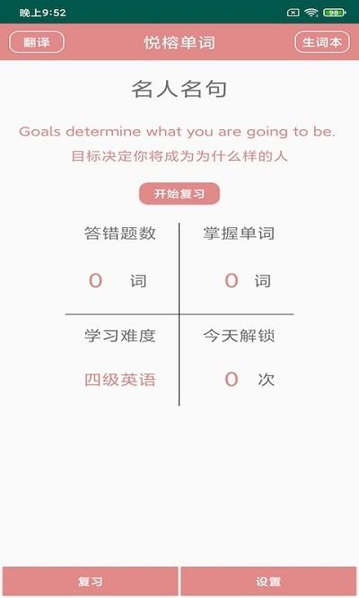 悦榕单词官方版下载,悦榕单词,记单词app,英语app