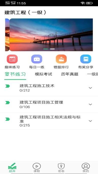一级建造师建筑软件下载,一级建造师建筑,学习app,建筑app