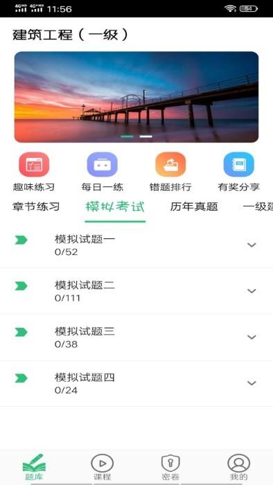 一级建造师建筑软件下载,一级建造师建筑,学习app,建筑app