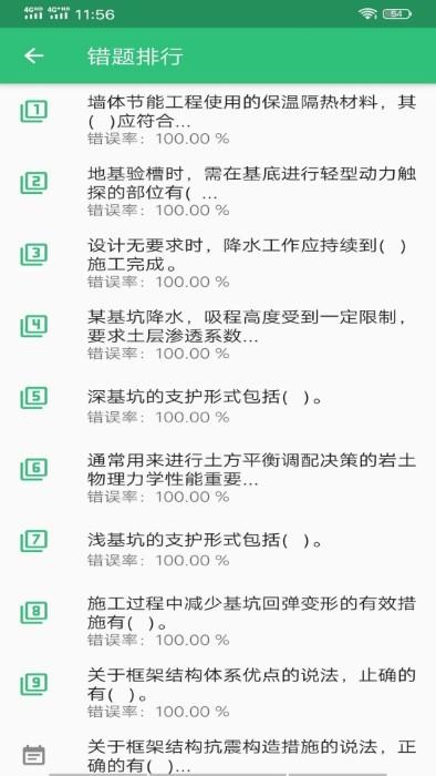 一级建造师建筑软件下载,一级建造师建筑,学习app,建筑app