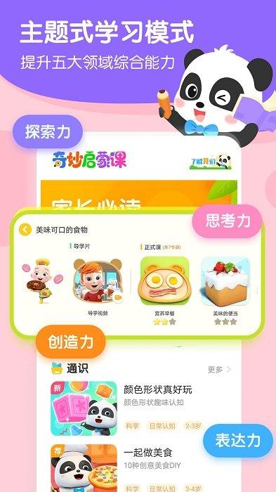奇妙启蒙课成长版下载,奇妙启蒙课,启蒙app