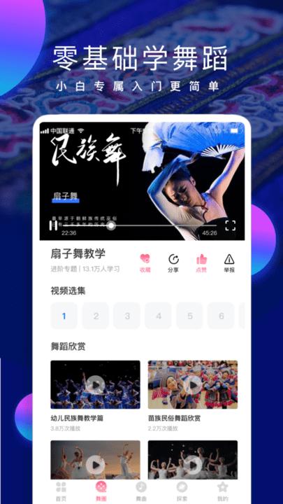 民族舞时间app下载,民族舞时间,跳舞app