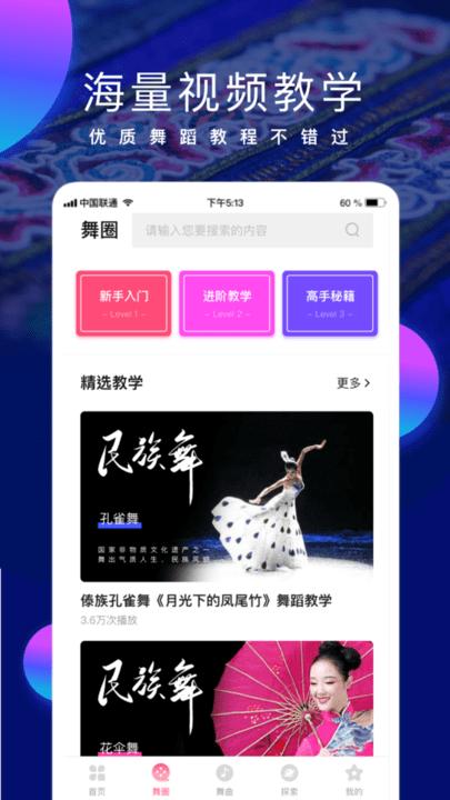民族舞时间app下载,民族舞时间,跳舞app