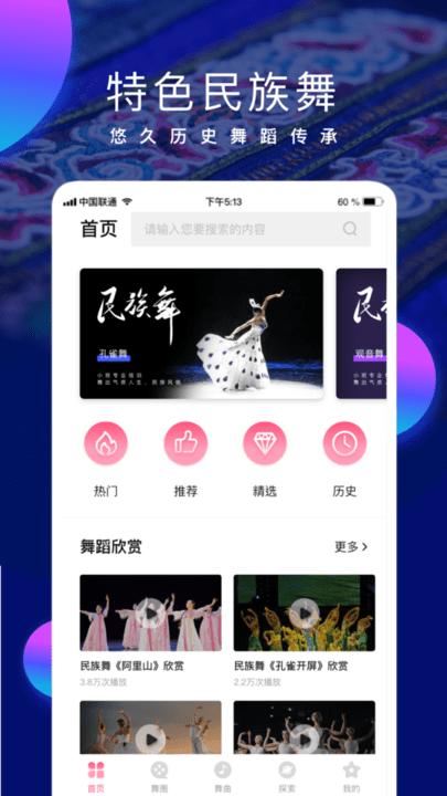 民族舞时间app下载,民族舞时间,跳舞app