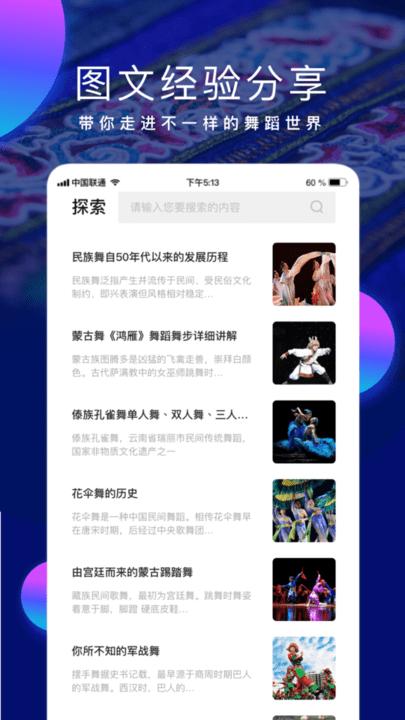 民族舞时间app下载,民族舞时间,跳舞app