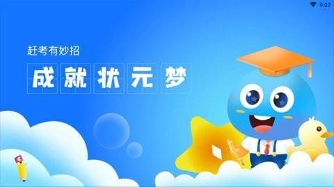 赶考状元tv版下载,赶考状元,错题本app,学习app