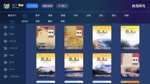 赶考状元tv版下载,赶考状元,错题本app,学习app