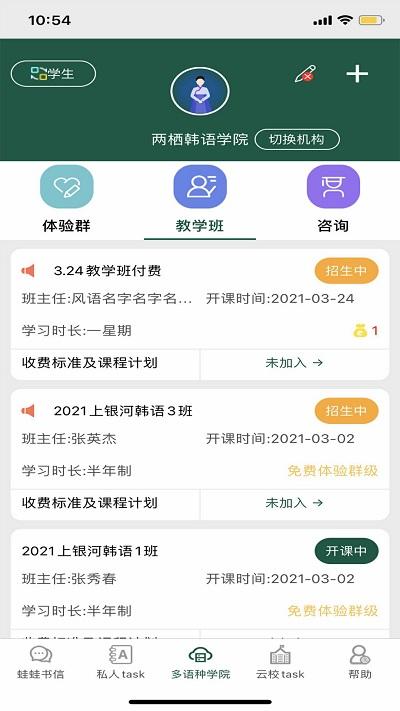 两栖教育app下载,两栖教育,在线学习,学习app