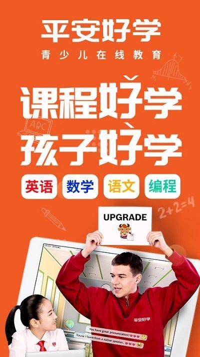 平安好学vipjr官方版下载,vipjr,英语app,学习app