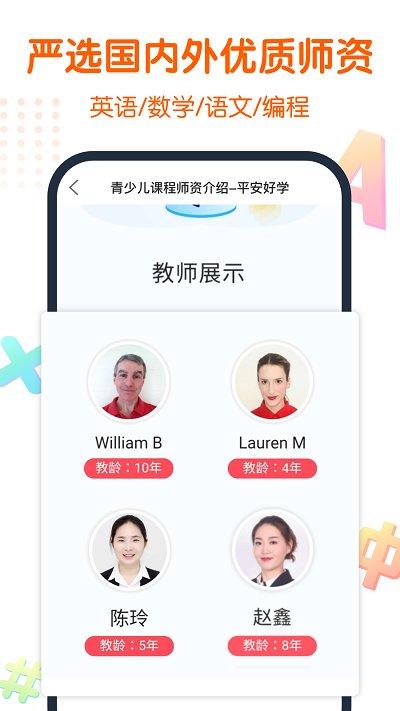 平安好学vipjr官方版下载,vipjr,英语app,学习app