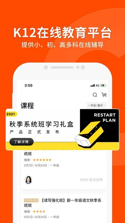 猿辅导家长版app下载,猿辅导,网课app,网校app