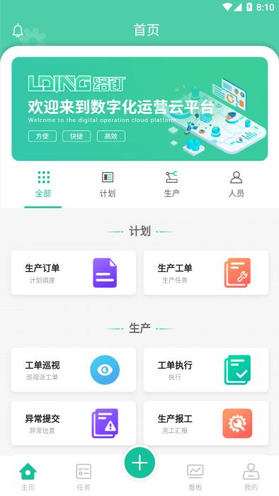 络钉智造app下载,络钉智造,企业app,办公app