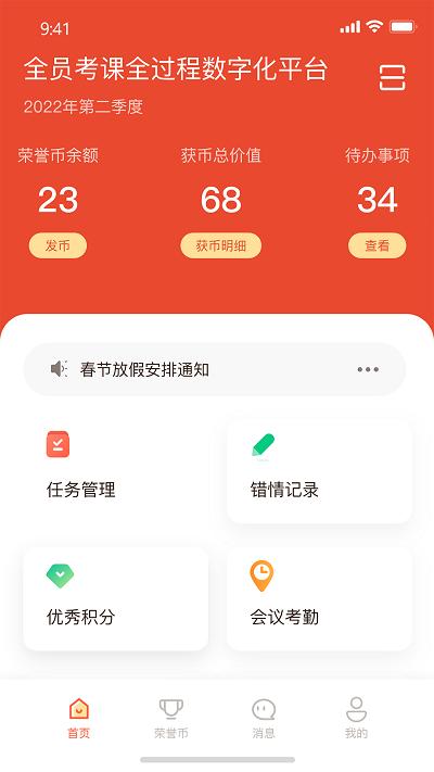 全员考课app下载,全员考课,公务员考核app,考核评鉴app