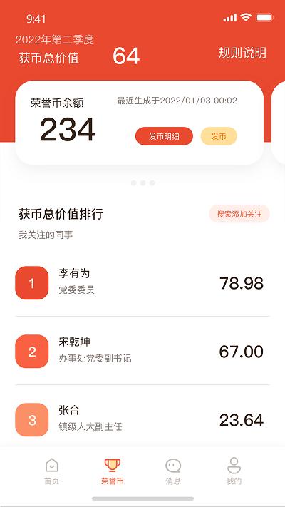 全员考课app下载,全员考课,公务员考核app,考核评鉴app