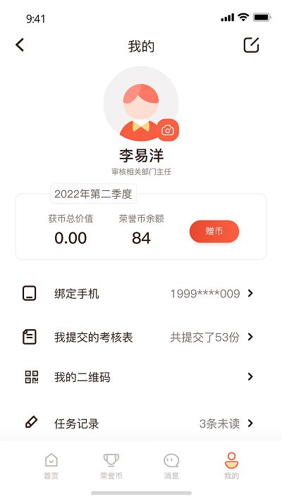 全员考课app下载,全员考课,公务员考核app,考核评鉴app