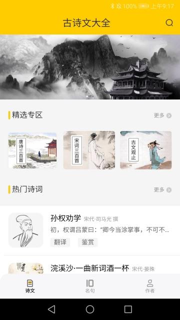 古古诗词手机版下载,古古诗词,诗词app,文学app