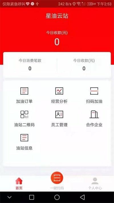 星油云站app下载,星油云站,能源油app,管理app