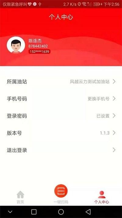 星油云站app下载,星油云站,能源油app,管理app