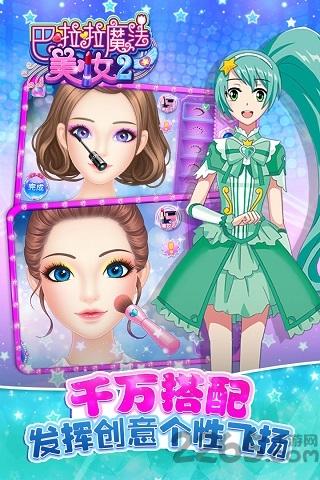 巴啦啦魔法美妆2游戏下载,巴啦啦魔法美妆,巴啦啦小魔仙