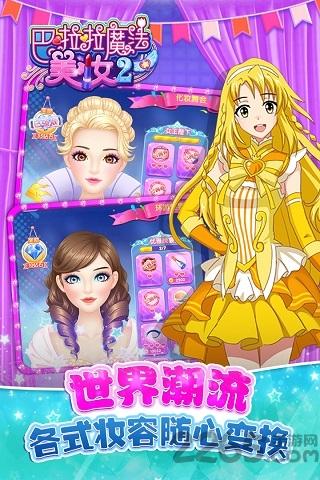 巴啦啦魔法美妆2游戏下载,巴啦啦魔法美妆,巴啦啦小魔仙