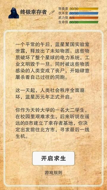 365天末日生存手册游戏下载,365天末日生存手册,文字游戏,剧情游戏