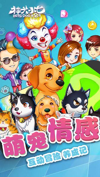 神犬小七2游戏破解版下载,神犬小七2,模拟手游,养成手游