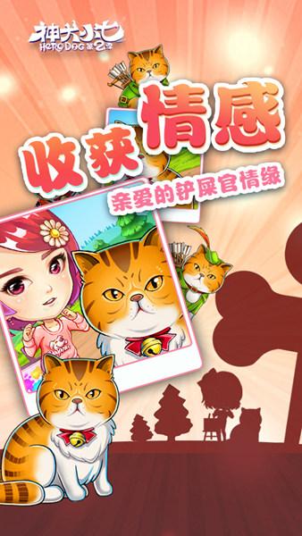 神犬小七2游戏破解版下载,神犬小七2,模拟手游,养成手游