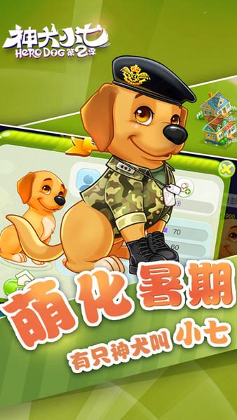 神犬小七2游戏破解版下载,神犬小七2,模拟手游,养成手游