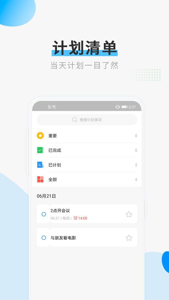 打卡计划清单app(更名计划清单打卡)下载,打卡计划清单,计划app,打卡app