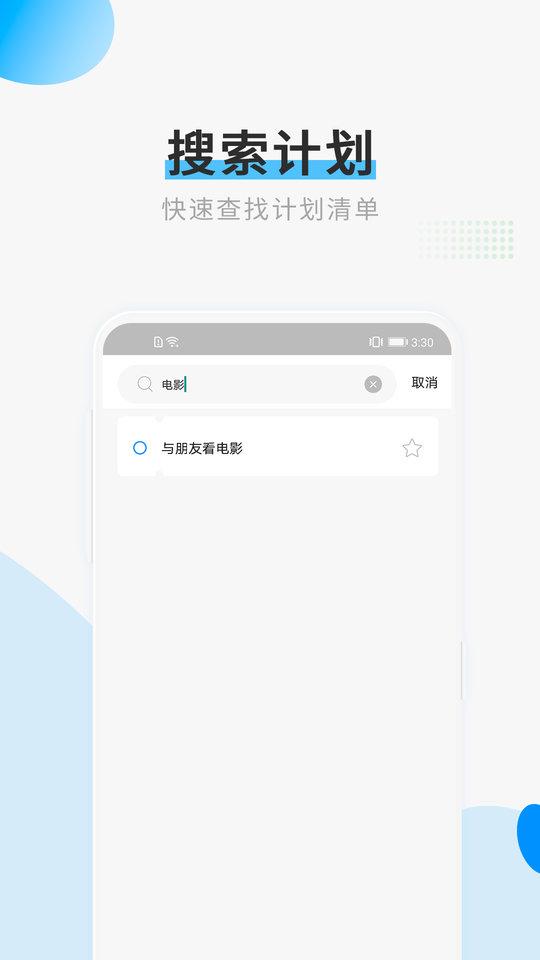 打卡计划清单app(更名计划清单打卡)下载,打卡计划清单,计划app,打卡app